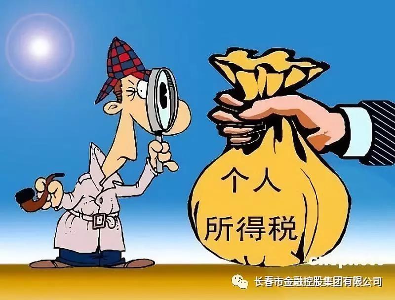 【長春金控】新個(gè)稅法通過！起征點(diǎn)每月5000元，10月1日起實(shí)施